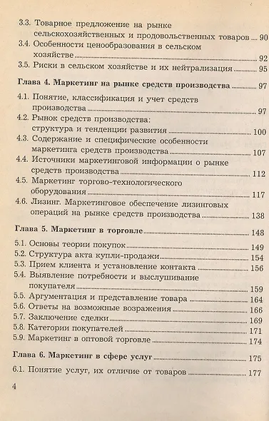 Маркетинг в отраслях и сферах деятельности. Учебник - фото 3