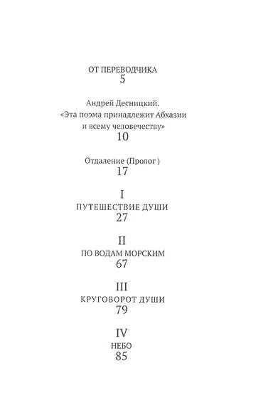 Звезда рассвета. Поэма - фото 2