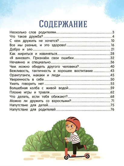 Безопасное общение - фото 6