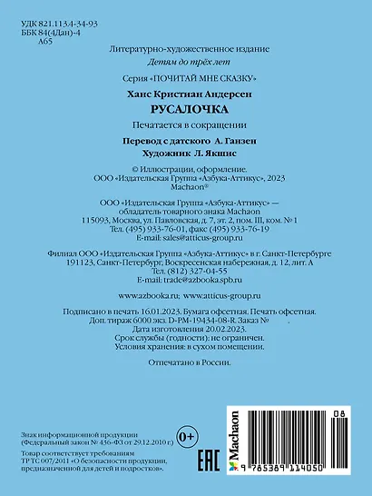 Русалочка - фото 2