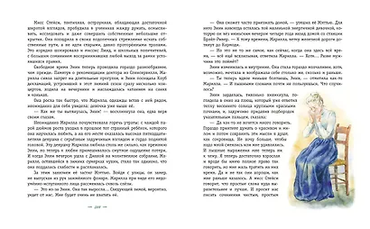 Энни из Зелёных мансард (ил. Е. Комраковой) - фото 9