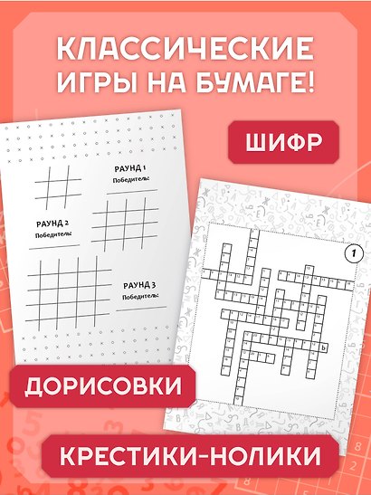 Игры в дорогу для всей семьи - фото 5