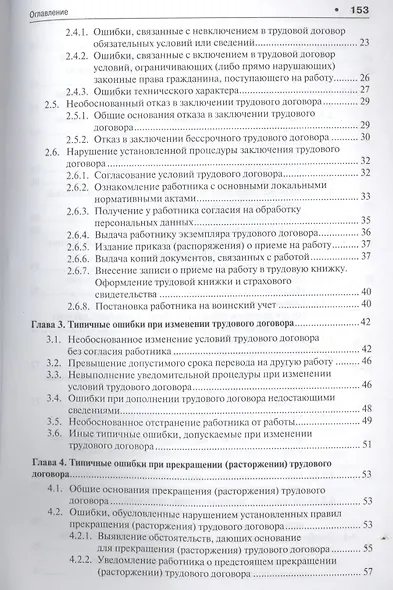 Типичные ошибки кадрового делопроизводства - фото 3