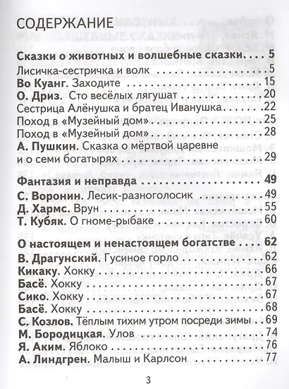 Литературное чтение. 2 класс. Хрестоматия - фото 3