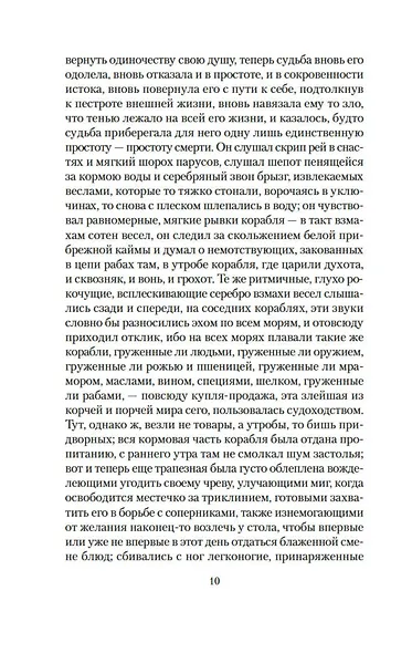 Смерть Вергилия - фото 15