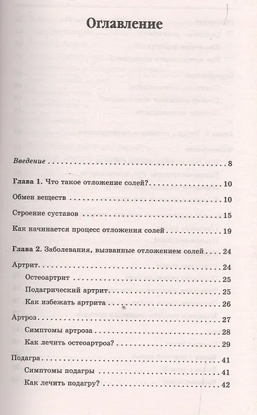 Отложение солей. Самые эффективные методы лечения - фото 2