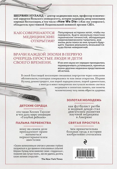 Врачи. Всемирная история медицины в лицах: от Галена до наших дней - фото 2