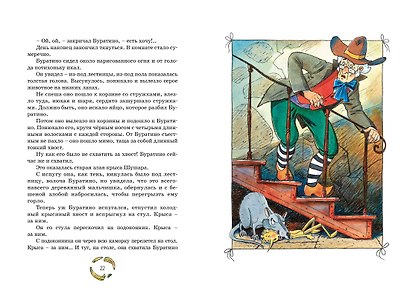 Золотой ключик, или Приключения Буратино - фото 14
