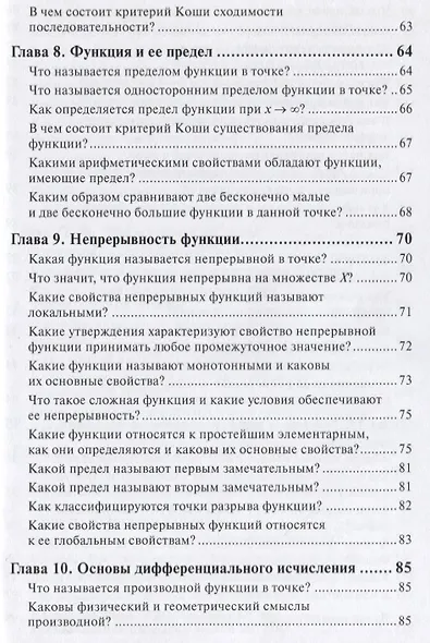 Высшая математика в вопросах и ответах: учебное пособие - фото 7