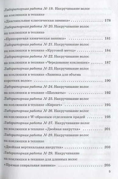 Сборник лабораторно-практических работ по производственному обучению. Учебное пособие - фото 4