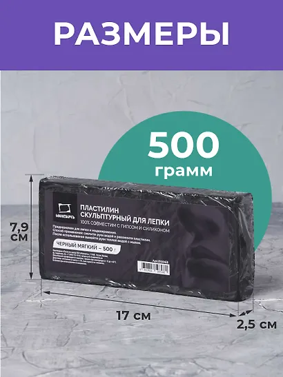 Пластилин скульптурный 500гр черный, мягкий, Малевичъ - фото 6