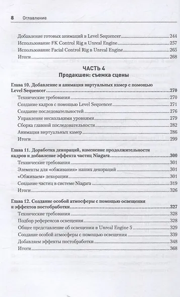 Unreal Engine 5. Пошаговый курс по созданию коротких фильмов и синематиков - фото 7