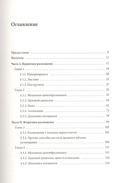 IPO и SPO. Структурирование, ценообразование - фото 4