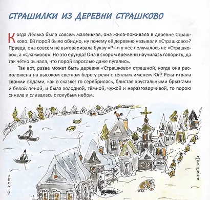 Лелькины страшилки из деревни Страшково: Невыдуманные истории - фото 2