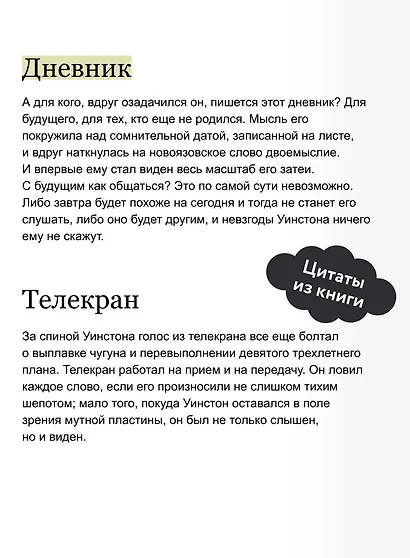 1984. Вечные истории - фото 6