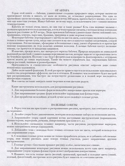 Бабочки. Творческая раскраска - фото 4