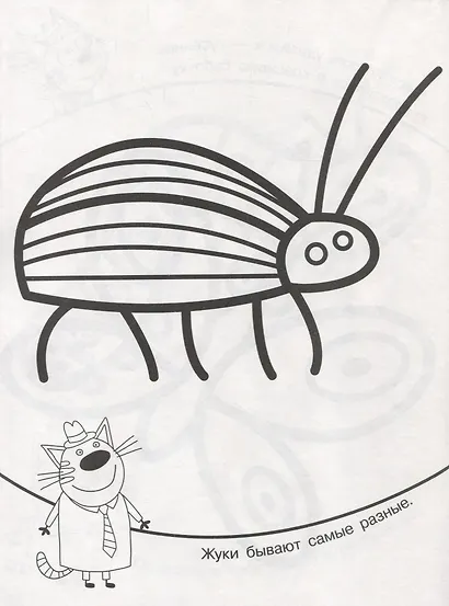 Три Кота. ПР № 1814. Пальчиковая раскраска - фото 2