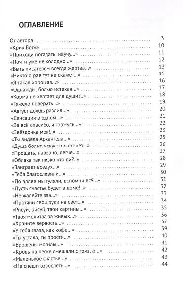 Всегда с тобой. Стихи медиума - фото 2