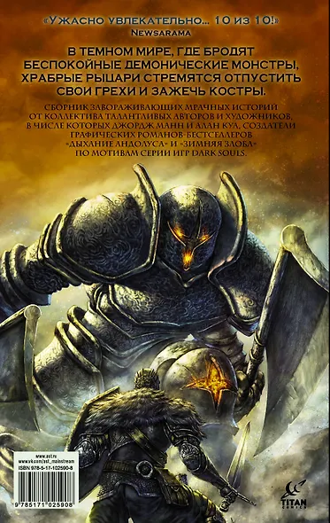 Dark Souls. Легенды пламени - фото 2
