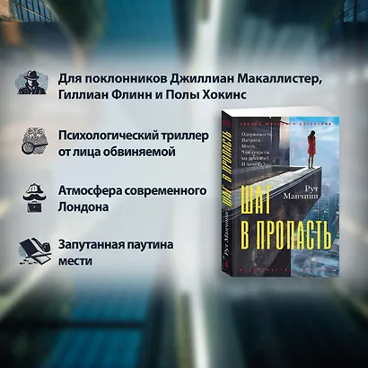 Шаг в пропасть - фото 5