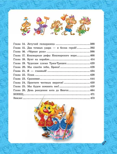 Большая книга Кота да Винчи - фото 10
