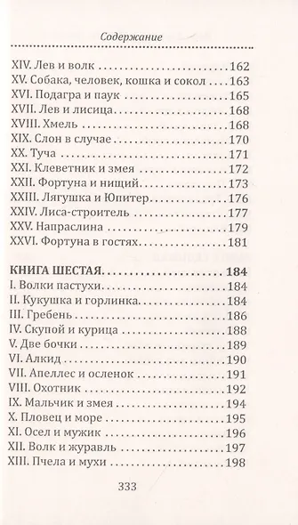 И.А. Крылов. Басни - фото 10