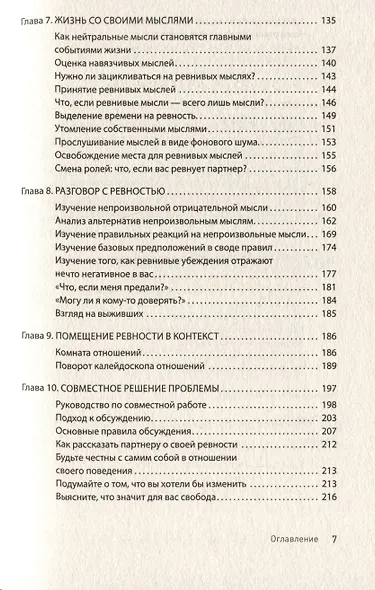 Ревность. Как с ней жить и сохранить отношения - фото 13