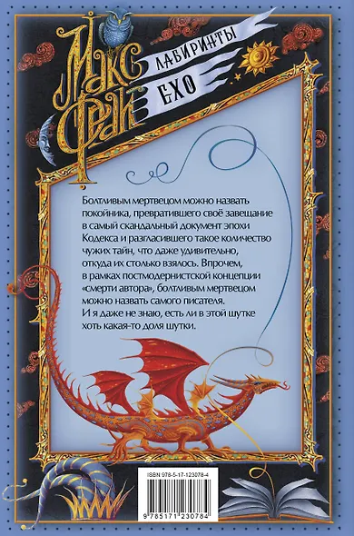 Болтливый мертвец - фото 2