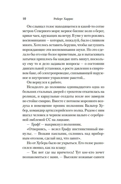 Фау-2 - фото 9