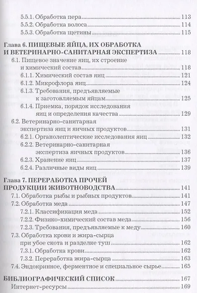 Основные технологии первичной переработки животных. Учебное пособие - фото 4