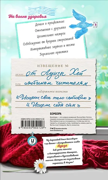 На волне здоровья. Две лучшие книги об исцелении. - фото 2