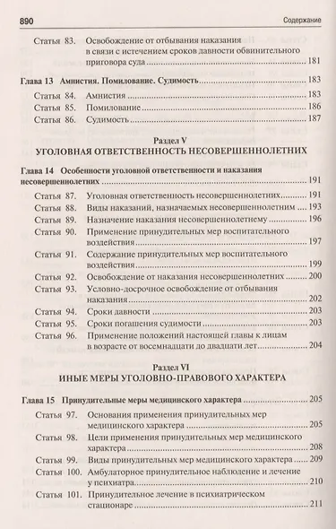 Комментарий к УК РФ.-12-е изд. - фото 6