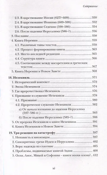 Введение в библейское пророчество - фото 9
