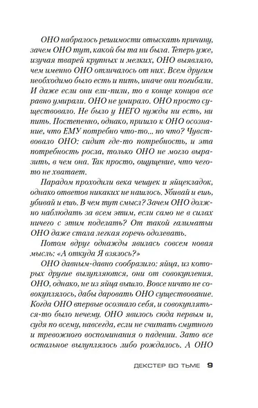 Декстер во тьме - фото 9