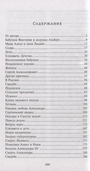 Великая княгиня Елизавета Федоровна - фото 2