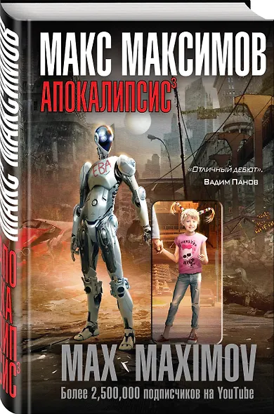 Апокалипсис? - фото 3