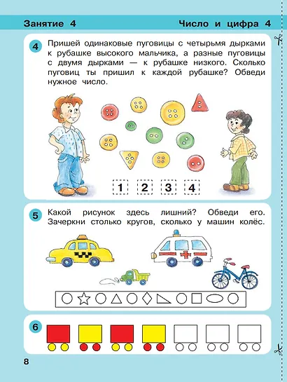 Игралочка. Математика для детей 4-5 лет. Ступень 2 - фото 2
