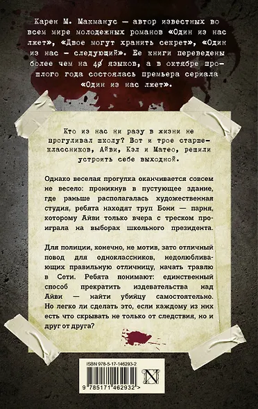 Вы станете моей смертью - фото 2