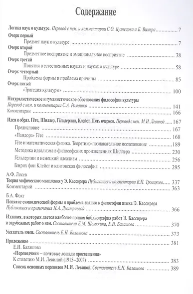 Избранное.Логика наук о культуре - фото 2