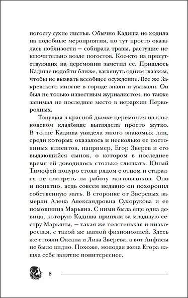 Герои забытых легенд - фото 5