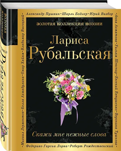 Скажи мне нежные слова - фото 3