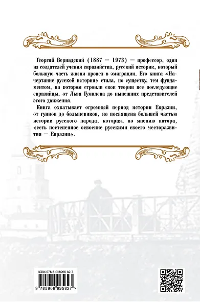 Начертание русской истории - фото 2