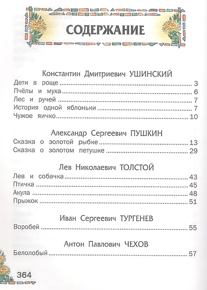 Внеклассное чтение (Харвест) - фото 3