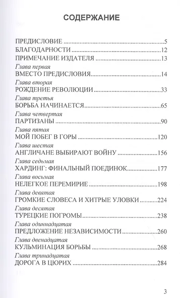 Воспоминания генерала Гриваса - фото 2