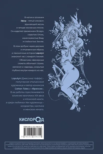 Эфир. Артбук - фото 5