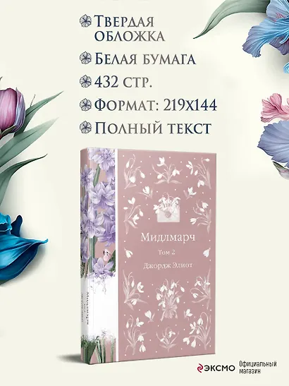 Мидлмарч. Том 2 - фото 5