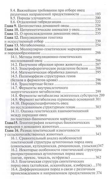 Традиционная и метаболомическая селекция овец - фото 3