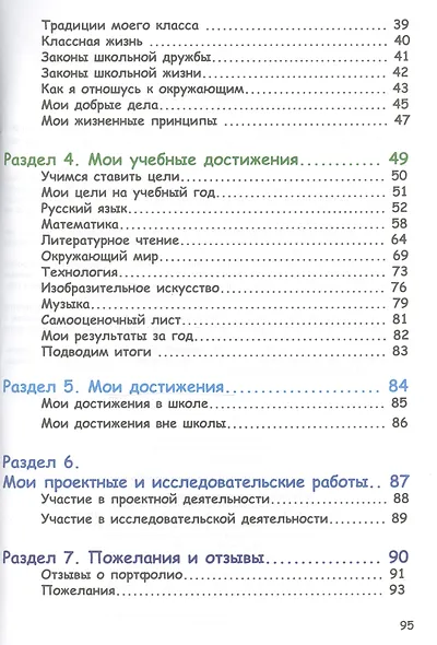 Портфолио второклассника (3 изд) (мКлРук) Андреева (+цв. папка) (Планета) - фото 3