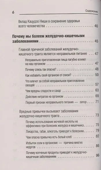 Вылечи! Язву и гастрит можно вылечить без таблеток. Все о лечении желудочно-кишечных заболеваний по системе Майи Гогулан - фото 3