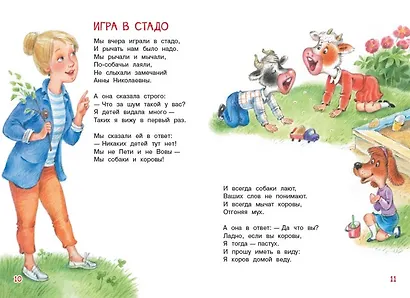 Игра в стадо. Стихи - фото 4